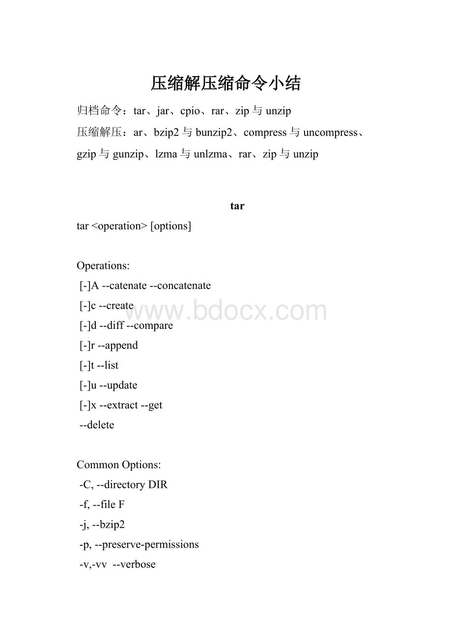 压缩解压缩命令小结.docx