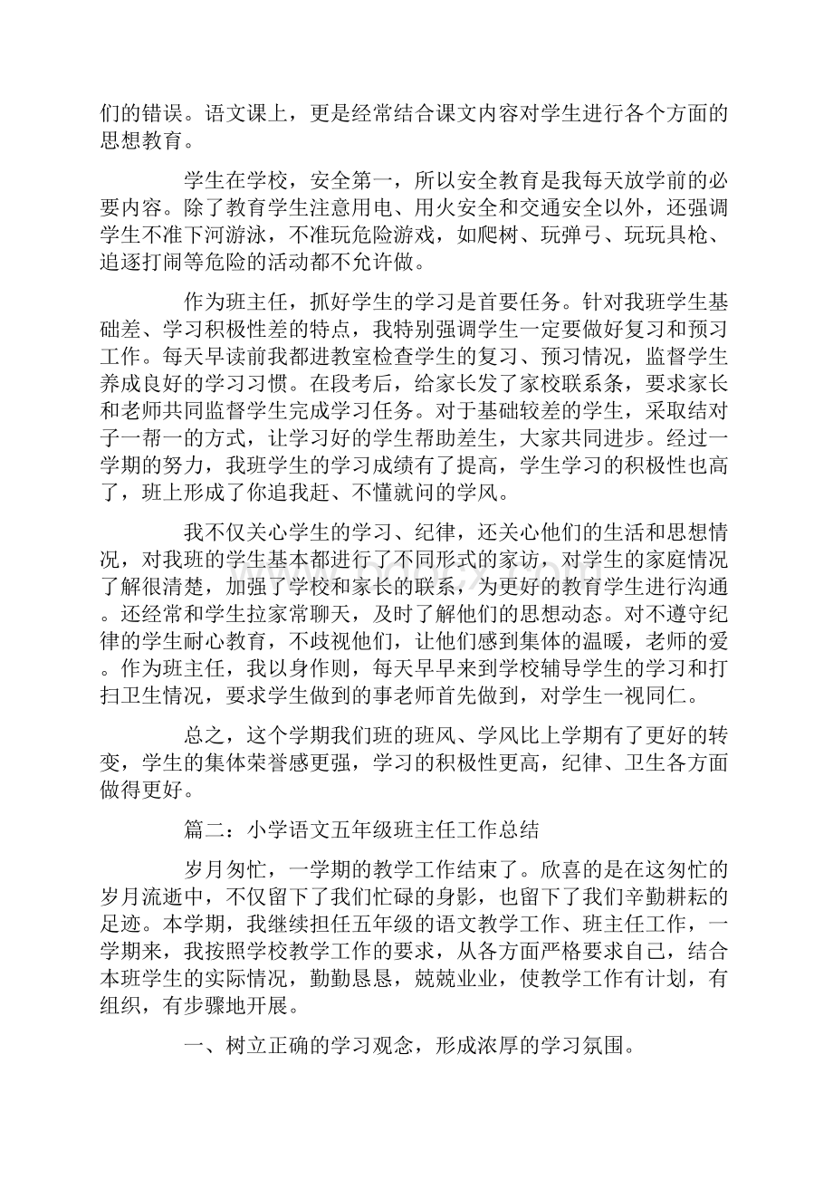 小学语文五年级班主任工作总结.docx_第2页