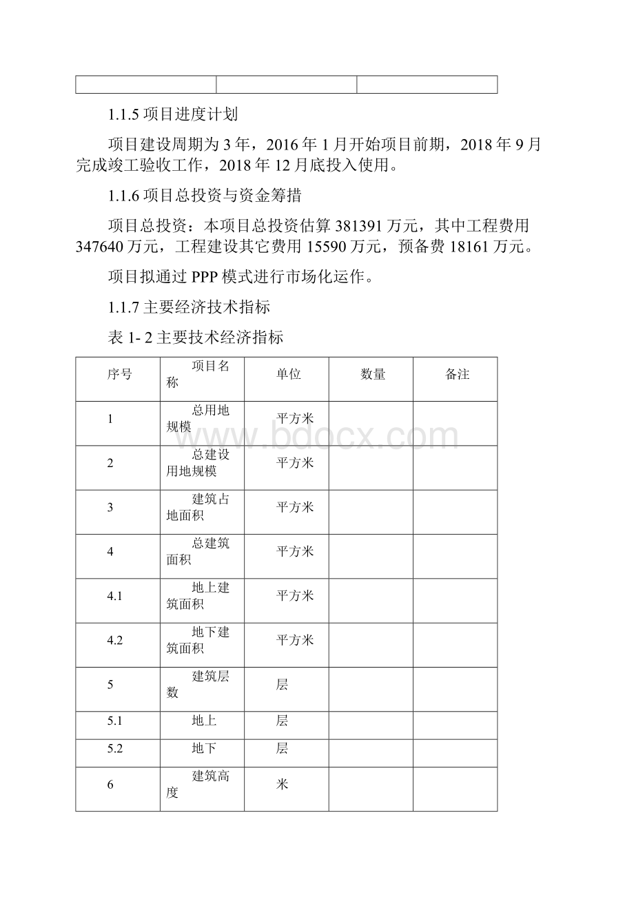 平潭奥体中心建设项目可研报告初稿1215.docx_第3页