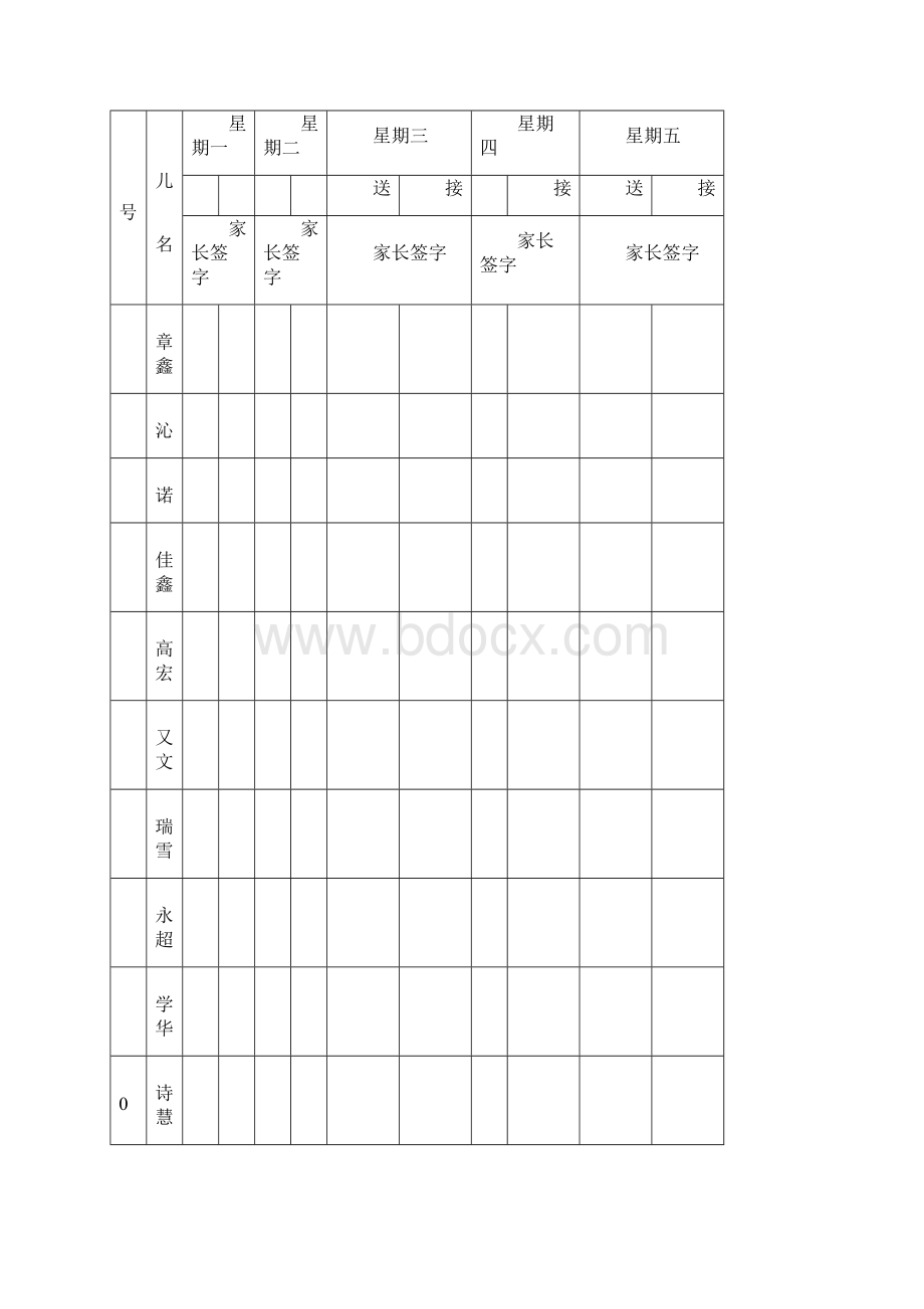 幼儿园校车接送幼儿交接表.docx_第3页