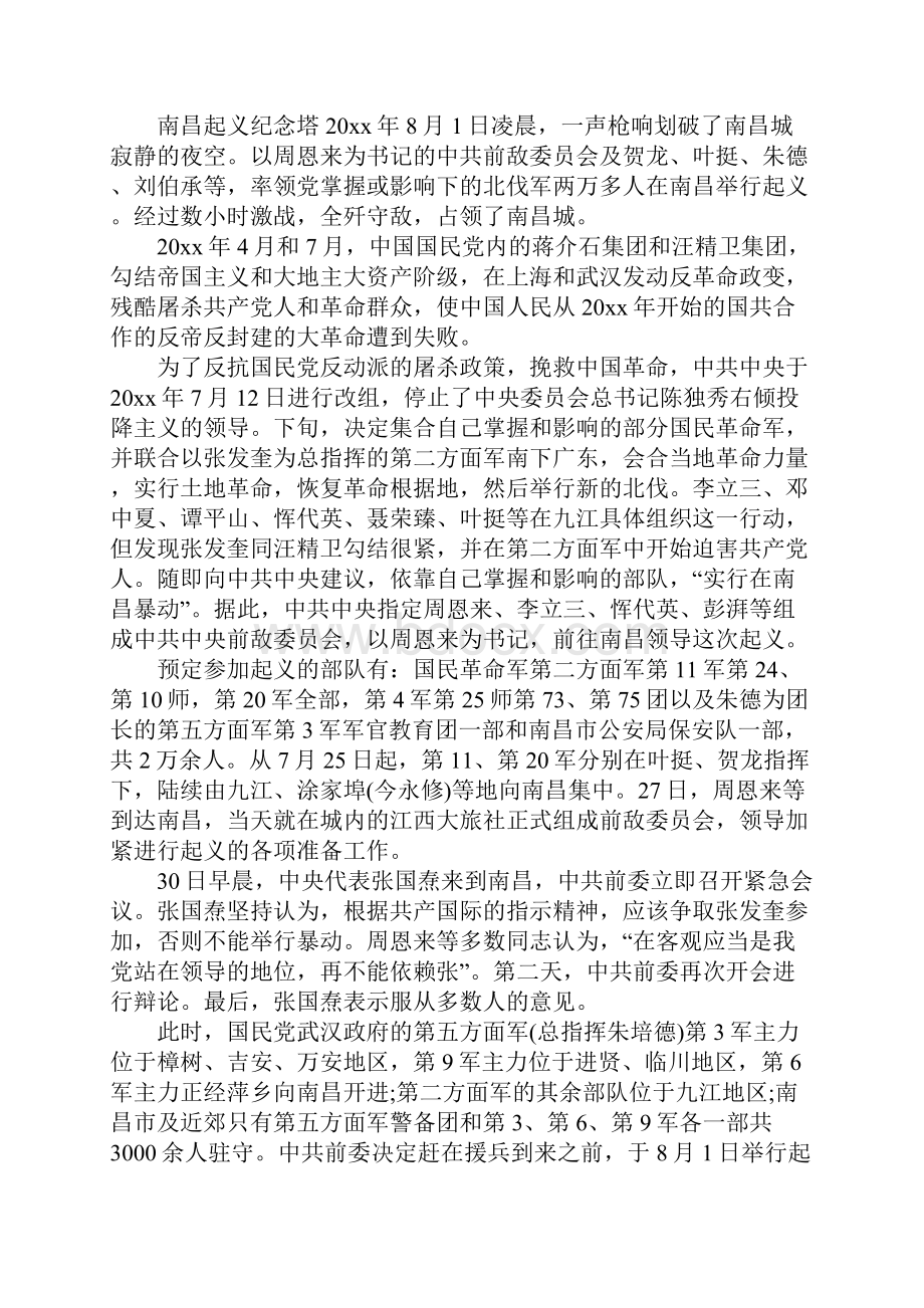 年是建军节多少周年.docx_第2页