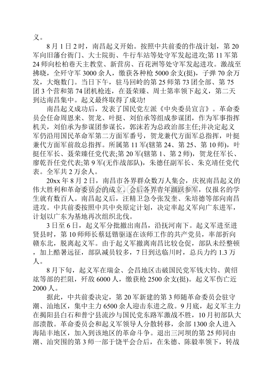 年是建军节多少周年.docx_第3页