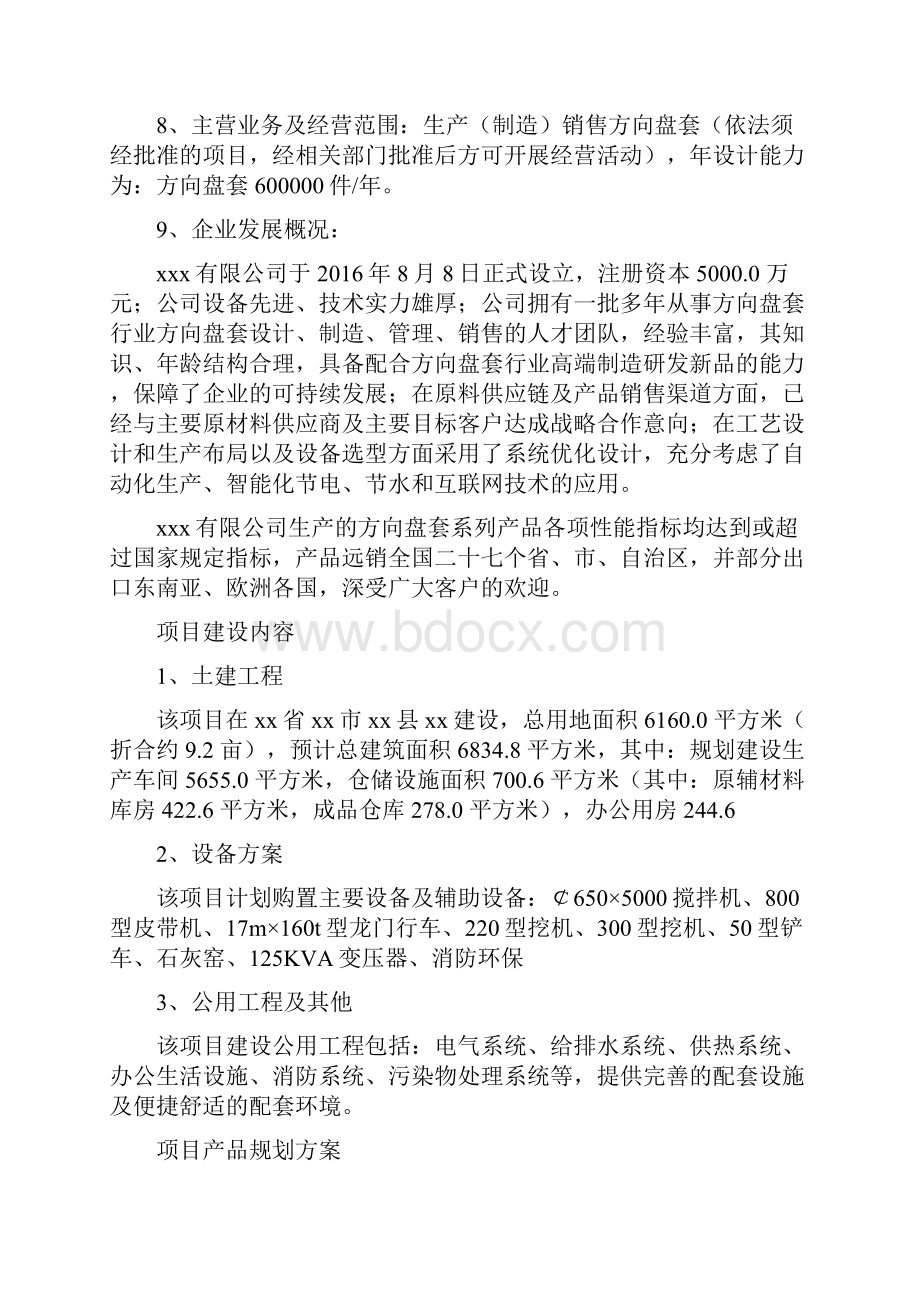 方向盘套的研制开发与制造业务可行性研究报告.docx_第3页