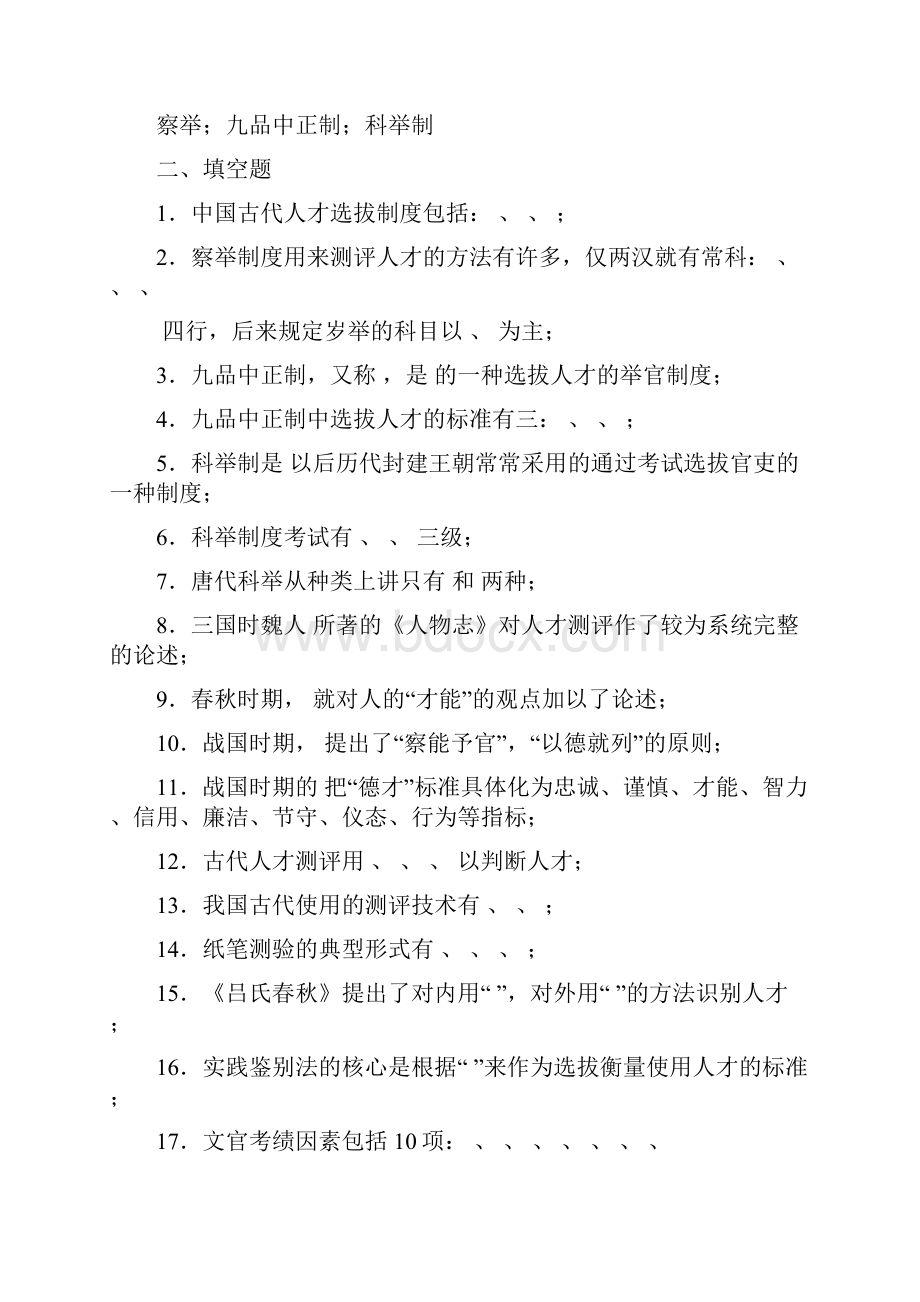 人员素质测评理论与方法章习题全.docx_第2页