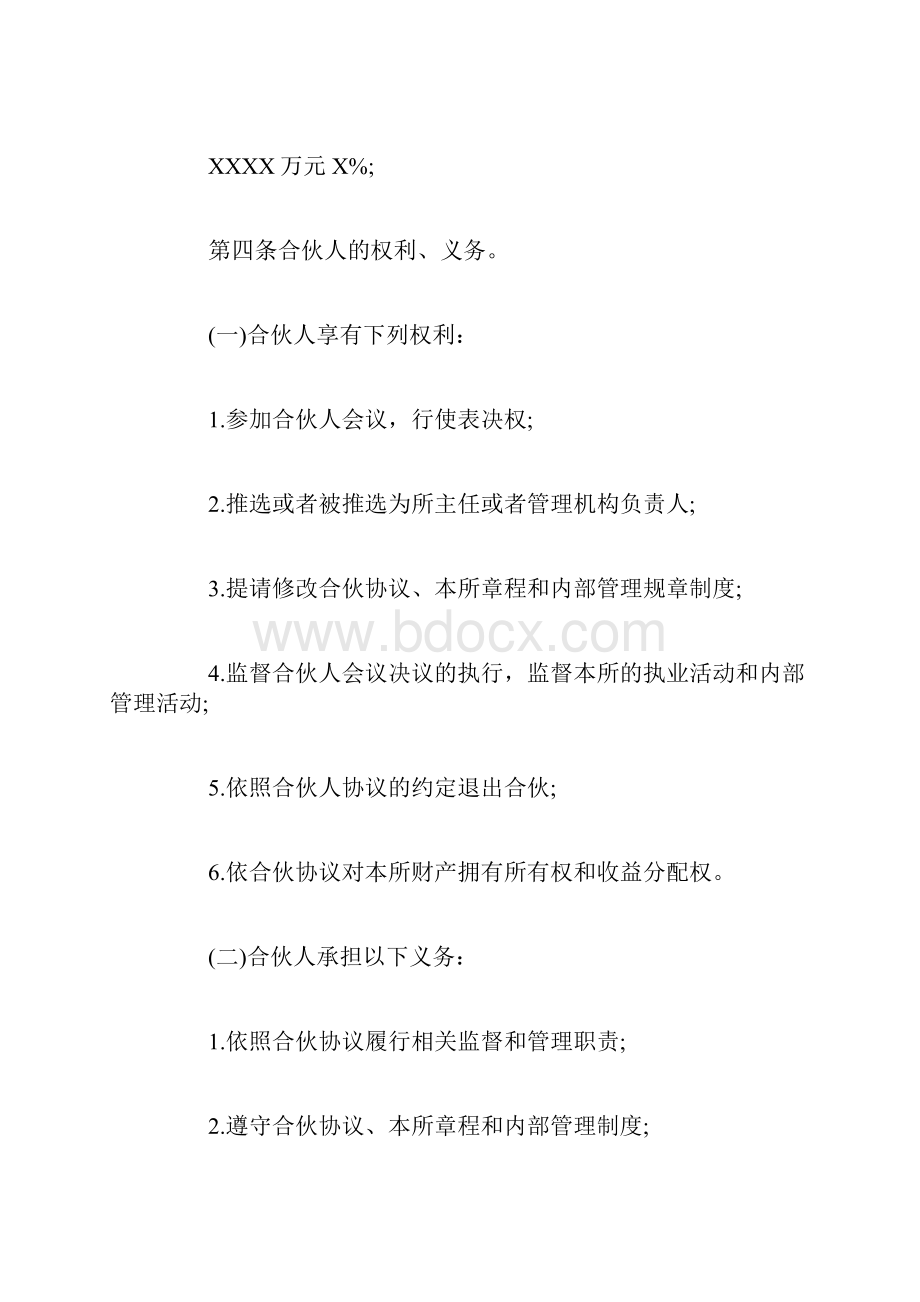 合同范文20XX年合伙人合作协议书范本.docx_第2页