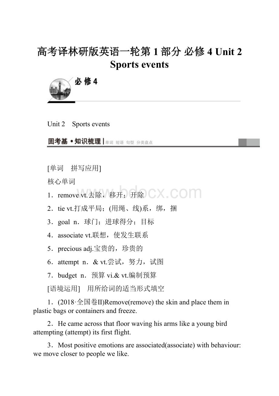 高考译林研版英语一轮第1部分 必修4 Unit 2 Sports events.docx