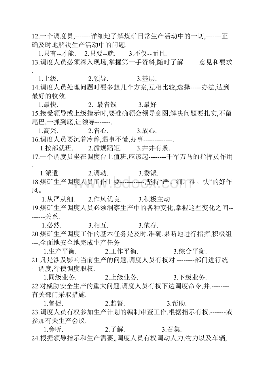 调度员题库.docx_第2页