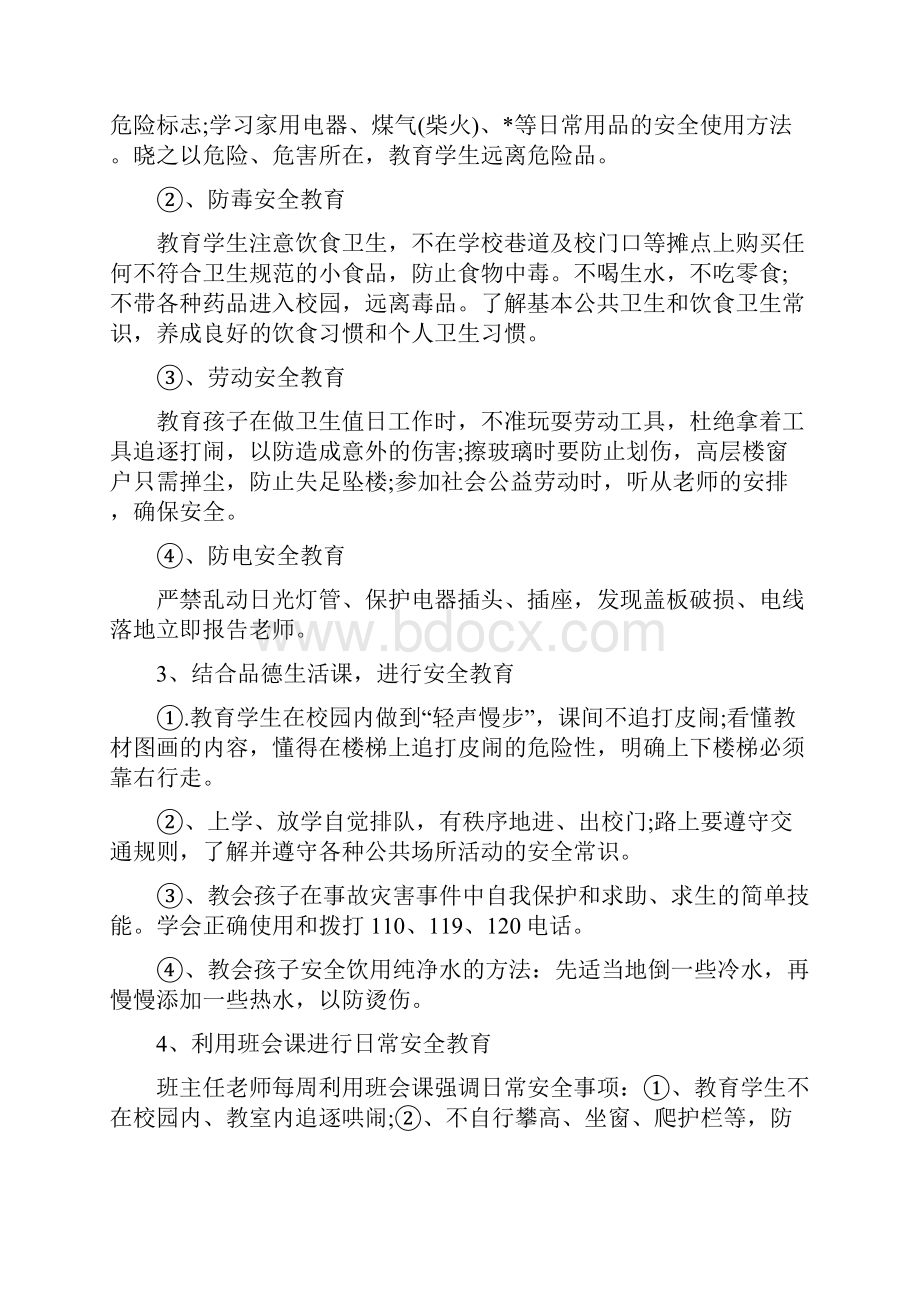 学校安全宣传教育工作计划.docx_第2页