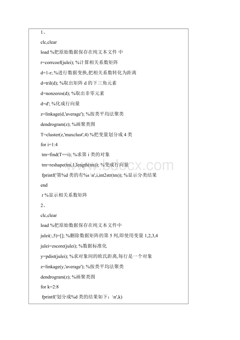 聚类分析Q型R型聚类算法.docx_第2页