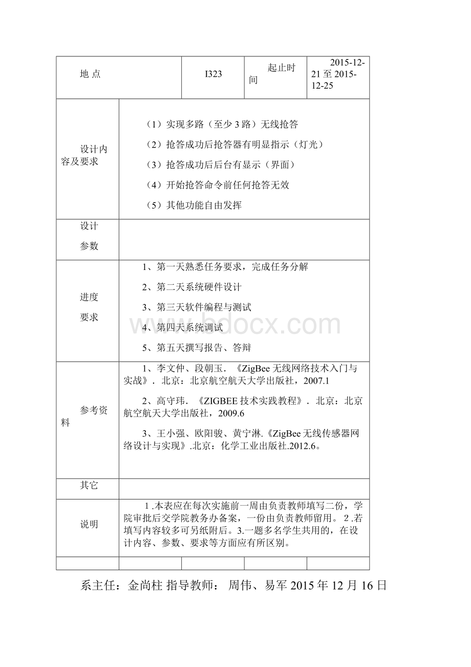 课程设计基于zigbee的无线抢答器设计与实现毕业论文.docx_第2页