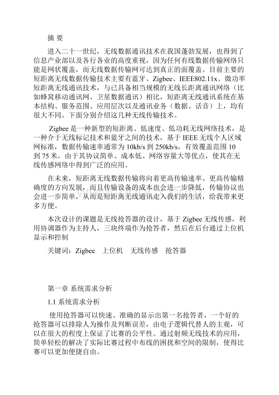 课程设计基于zigbee的无线抢答器设计与实现毕业论文.docx_第3页