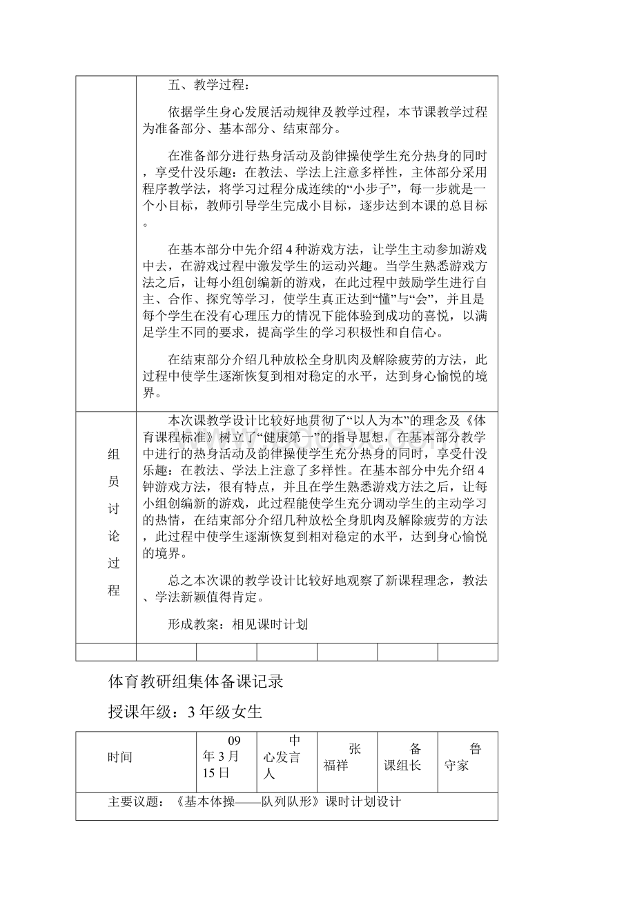 体育教研组集体备课记录1.docx_第3页