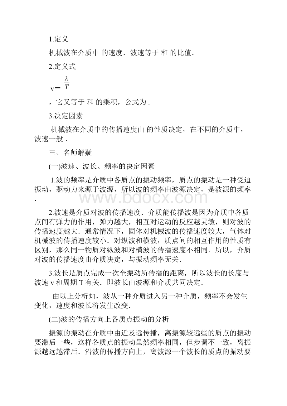 波速与波长频率分析.docx_第2页