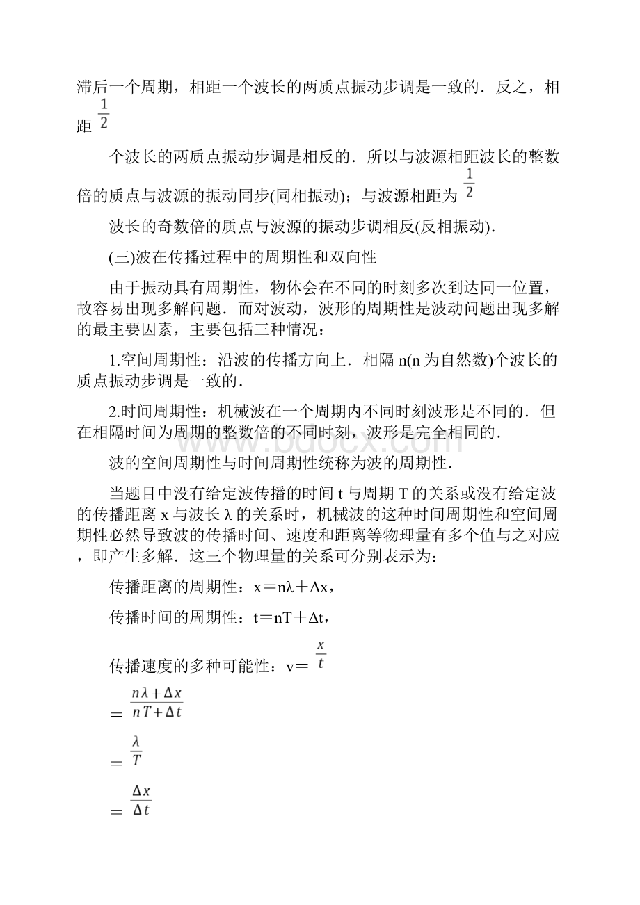 波速与波长频率分析.docx_第3页