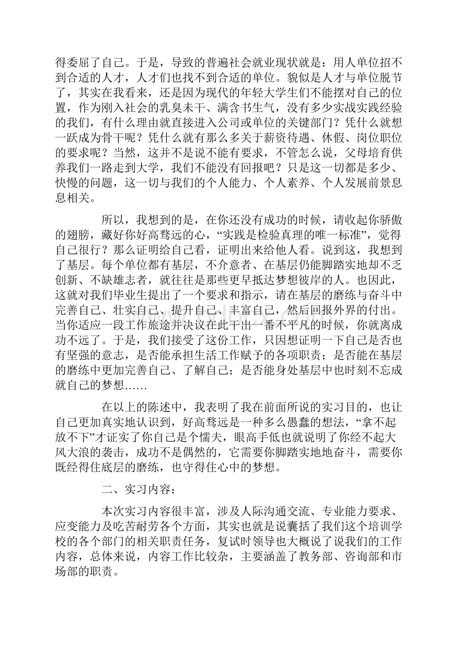 教育机构实习报告3篇.docx_第2页