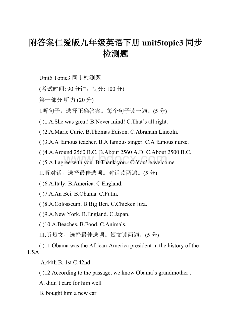 附答案仁爱版九年级英语下册unit5topic3同步检测题.docx