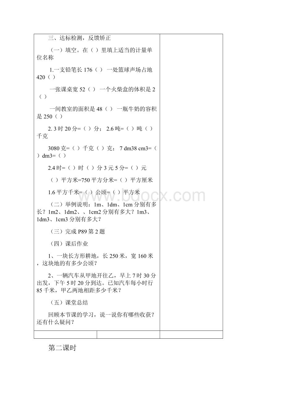 精品新整理图形与几何教案义.docx_第3页