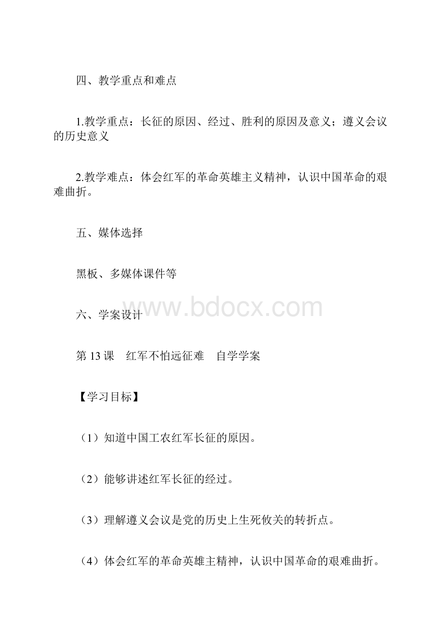 《红军不怕远征难》教学设计.docx_第3页