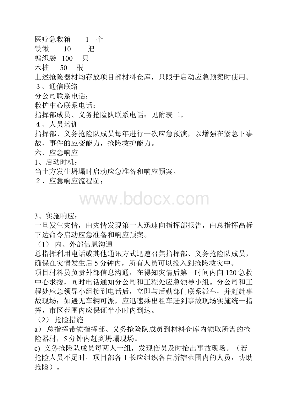 深基坑工程控制与应急预案完整.docx_第2页