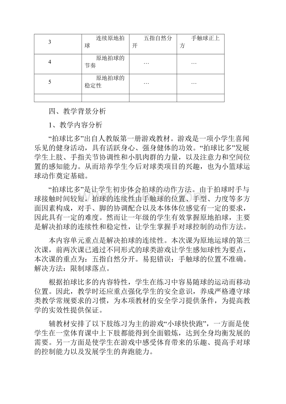 游戏拍球比多教学设计.docx_第2页