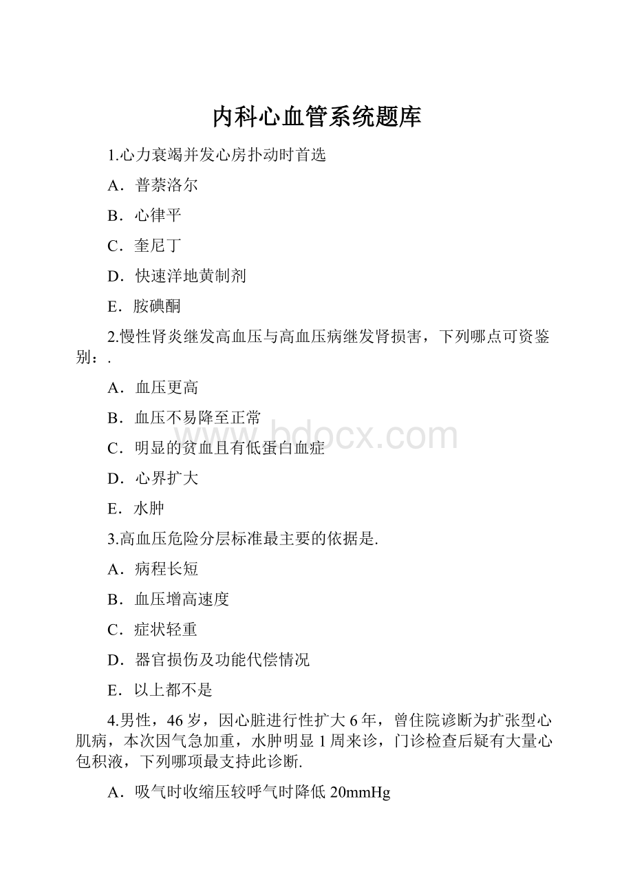 内科心血管系统题库.docx_第1页