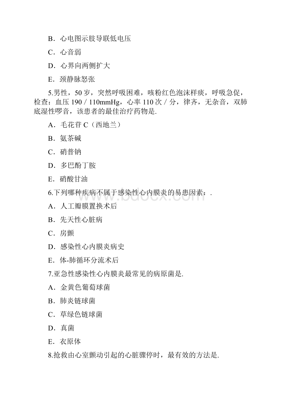 内科心血管系统题库.docx_第2页