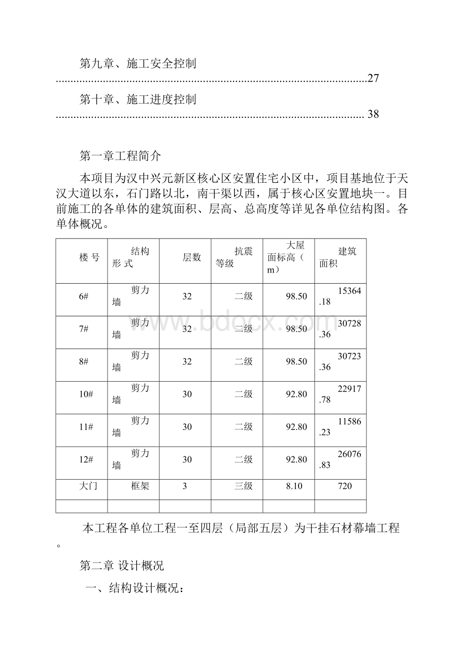 外墙干挂石材幕墙工程方案.docx_第2页