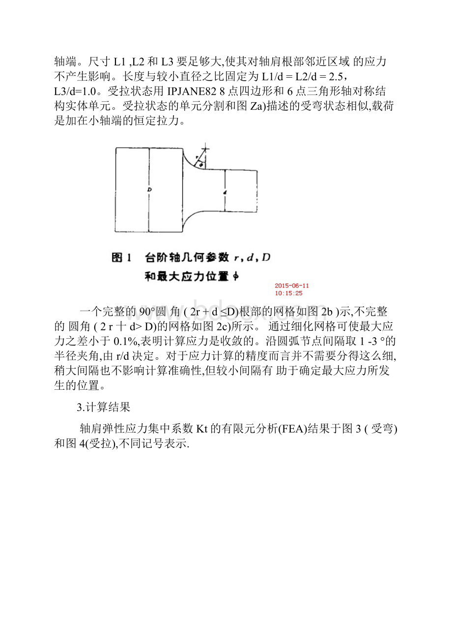 有限元分析作业.docx_第2页