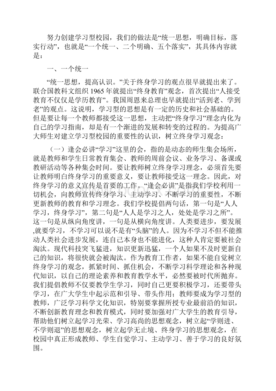 最新小学创建学习型校园活动总结 精品.docx_第2页