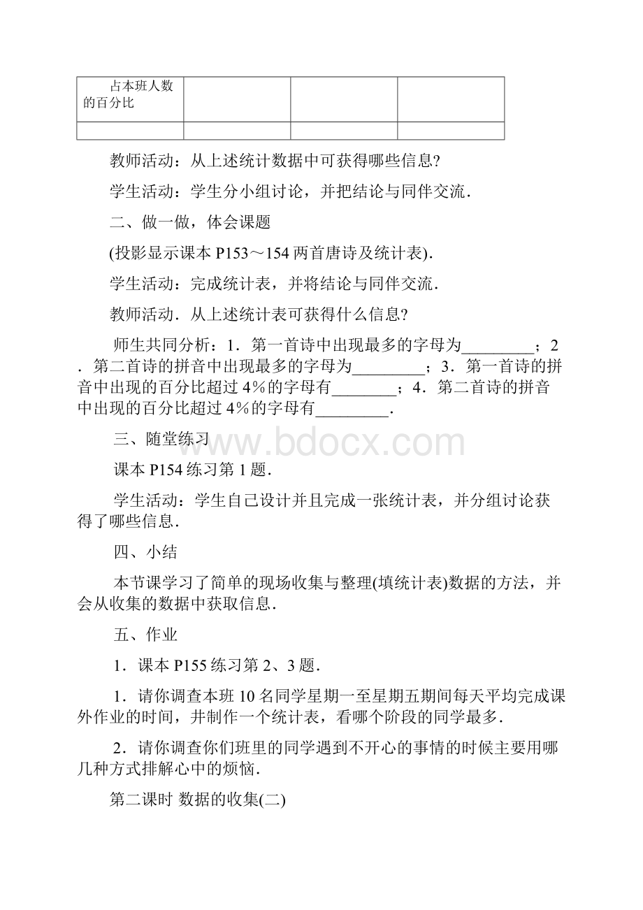 七年级上第6章数据的收集与描述全章教案湘教版.docx_第2页