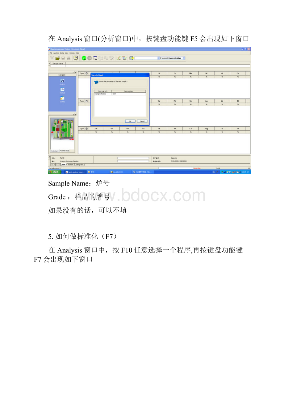 德国SPECTROMAXx光谱仪操作规程.docx_第3页