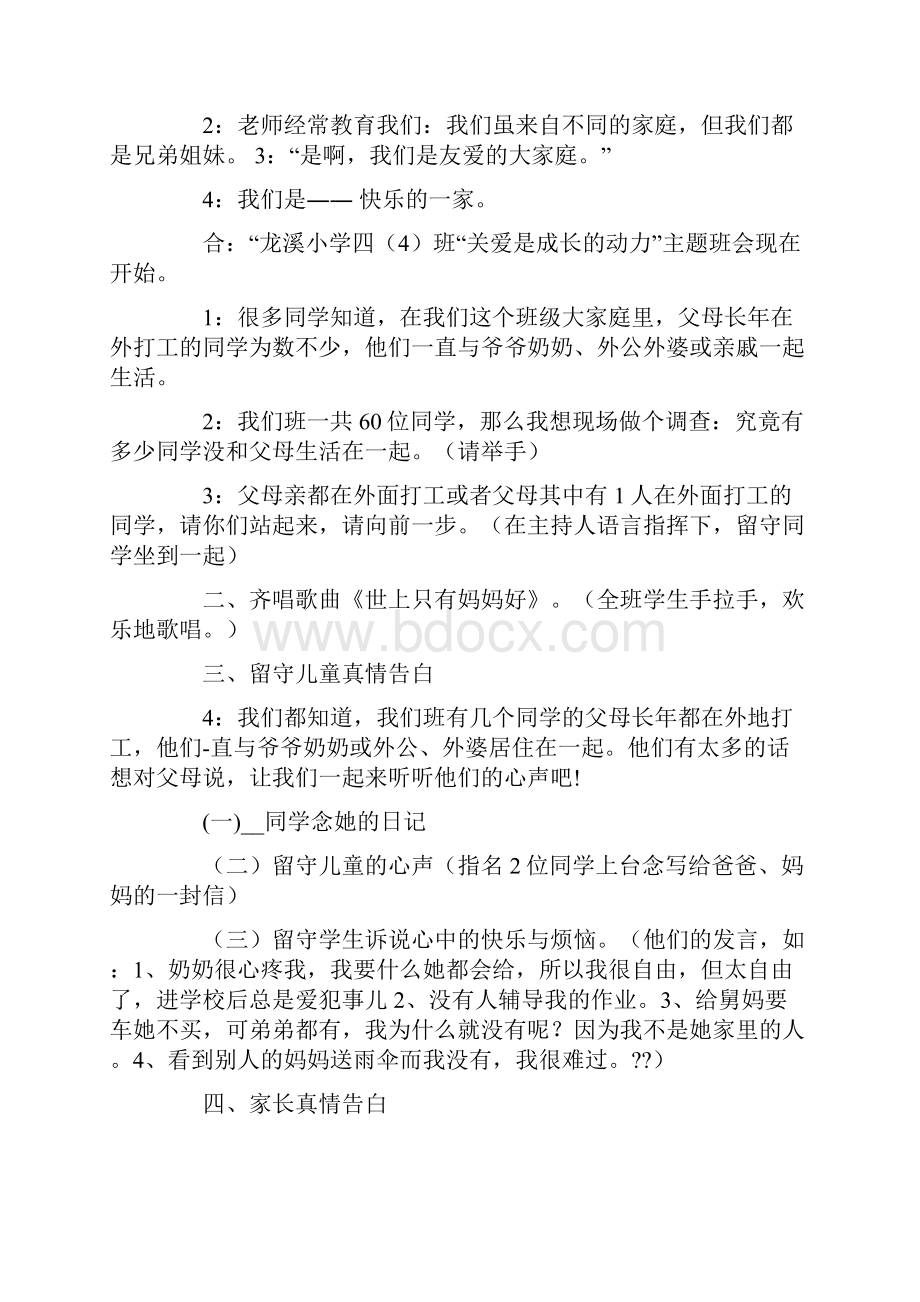 关于留守儿童教案三篇.docx_第2页