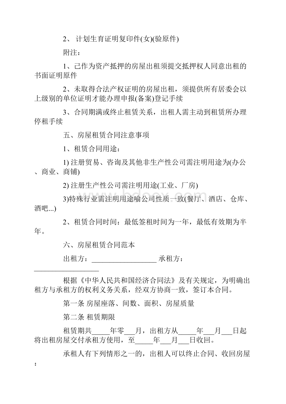 房屋租赁合同模板集合六篇.docx_第2页