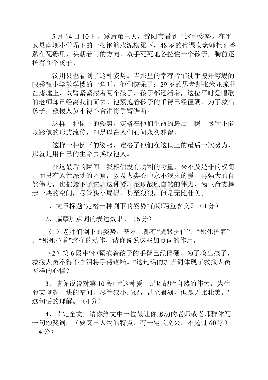 中考语文试题汇编记叙文阅读.docx_第2页