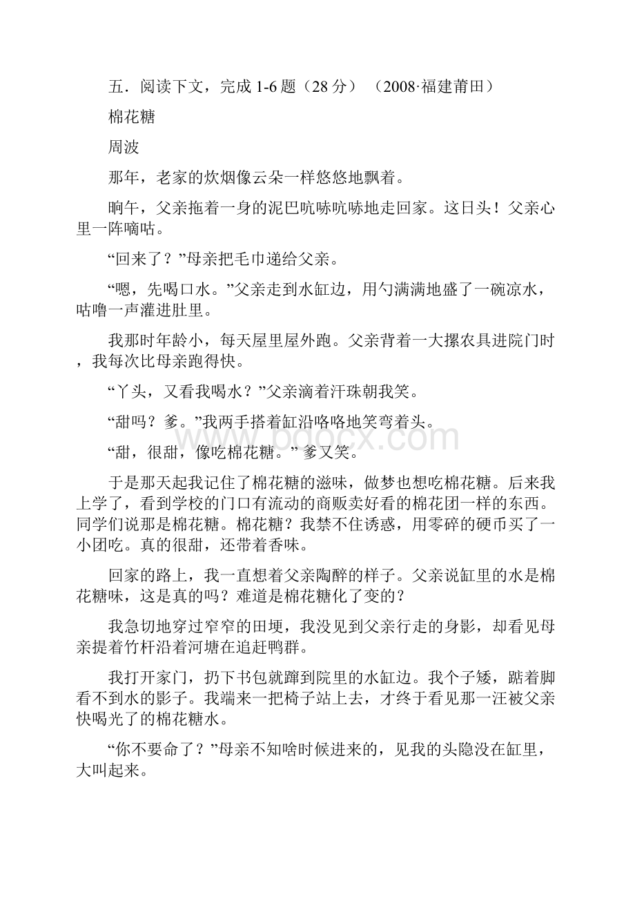 中考语文试题汇编记叙文阅读.docx_第3页