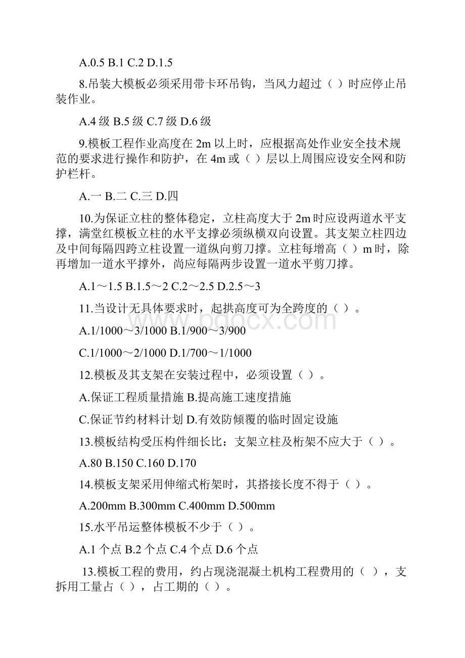 模板工程试题及答案.docx_第3页