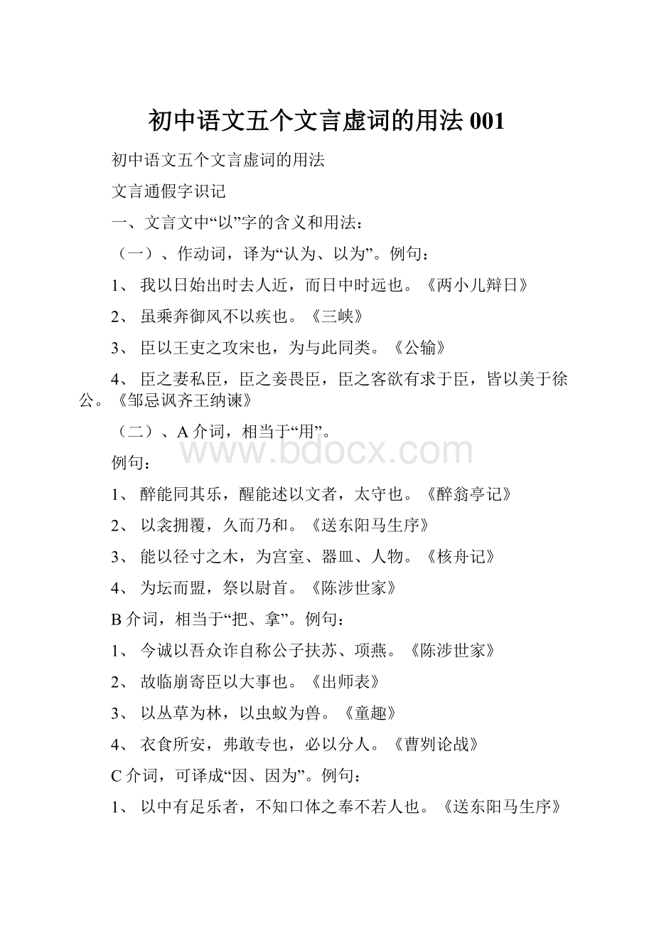 初中语文五个文言虚词的用法001.docx_第1页