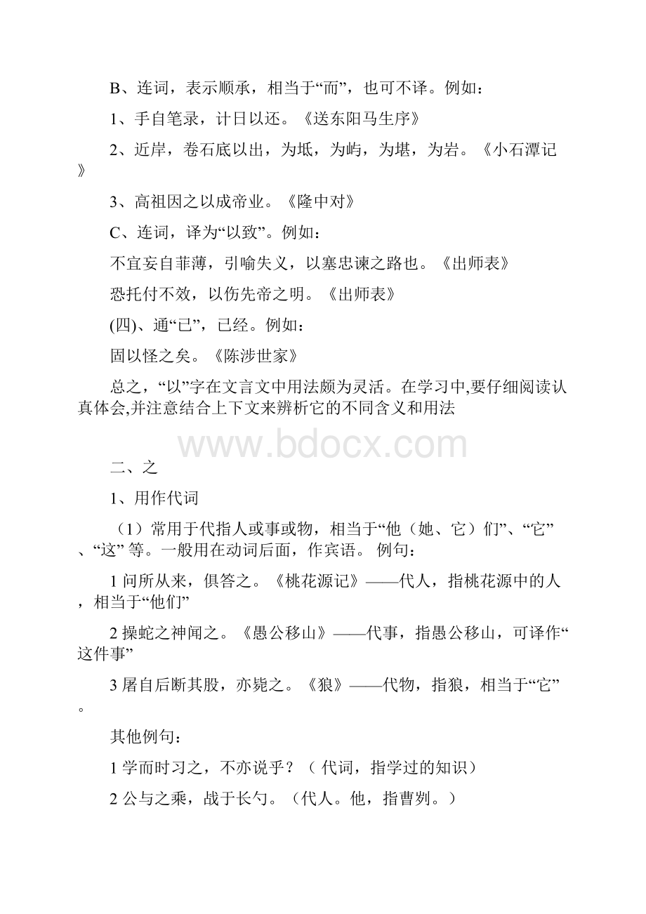 初中语文五个文言虚词的用法001.docx_第3页