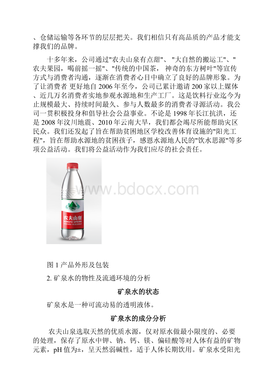 农夫山泉包装工艺课设.docx_第2页