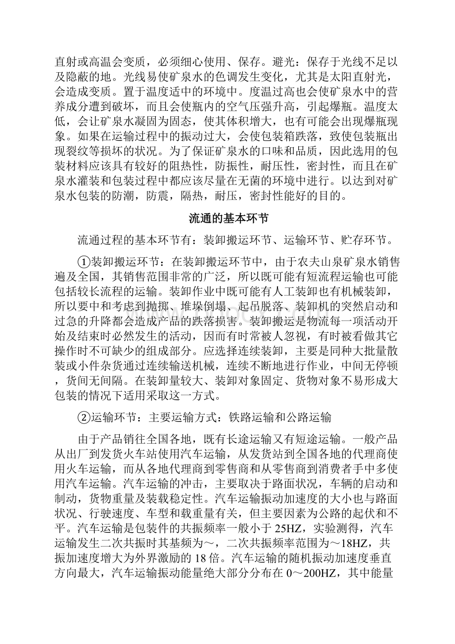 农夫山泉包装工艺课设.docx_第3页