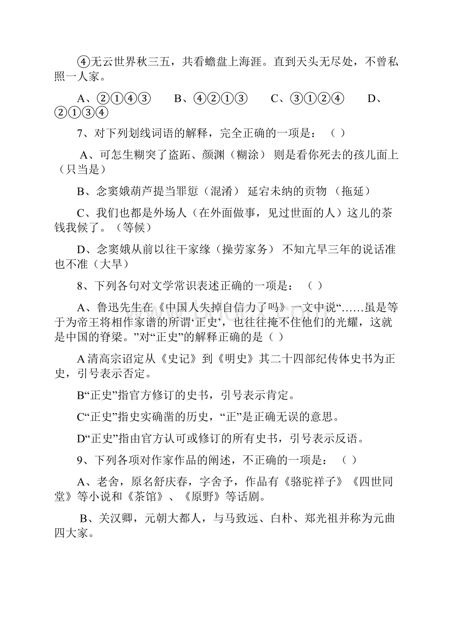 山西省潞城市职业高中届高三对口升学班语文第三次月考试题.docx_第3页