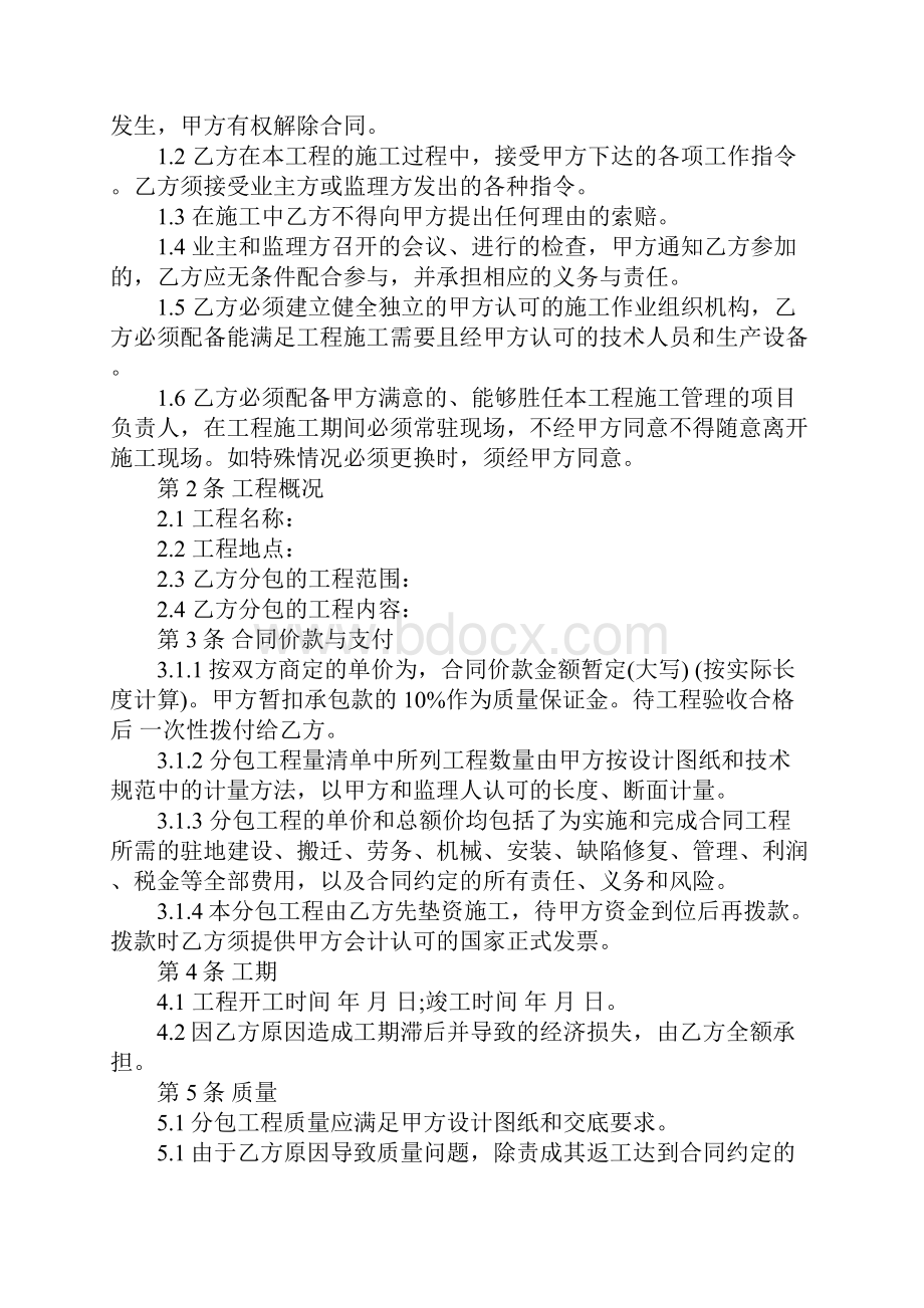 公路工程分包合同样本.docx_第2页