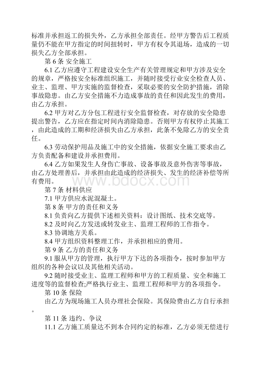 公路工程分包合同样本.docx_第3页