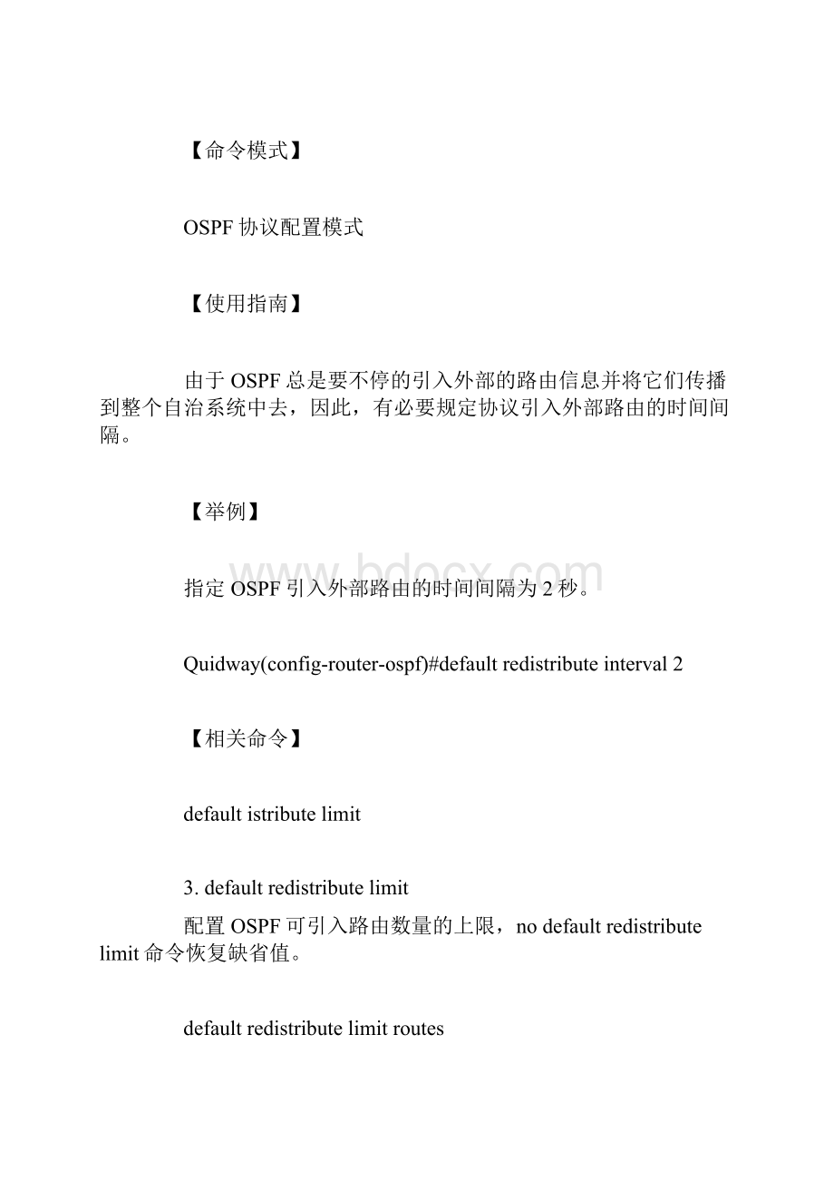 路由器OSPF协议配置命令.docx_第3页