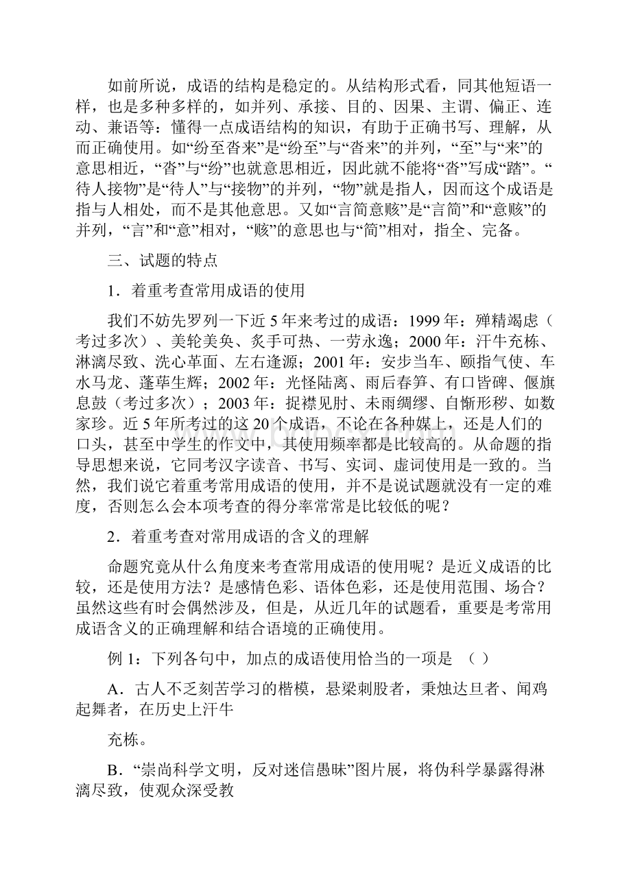 高三语文复习讲座6成语 教案教学设计.docx_第2页