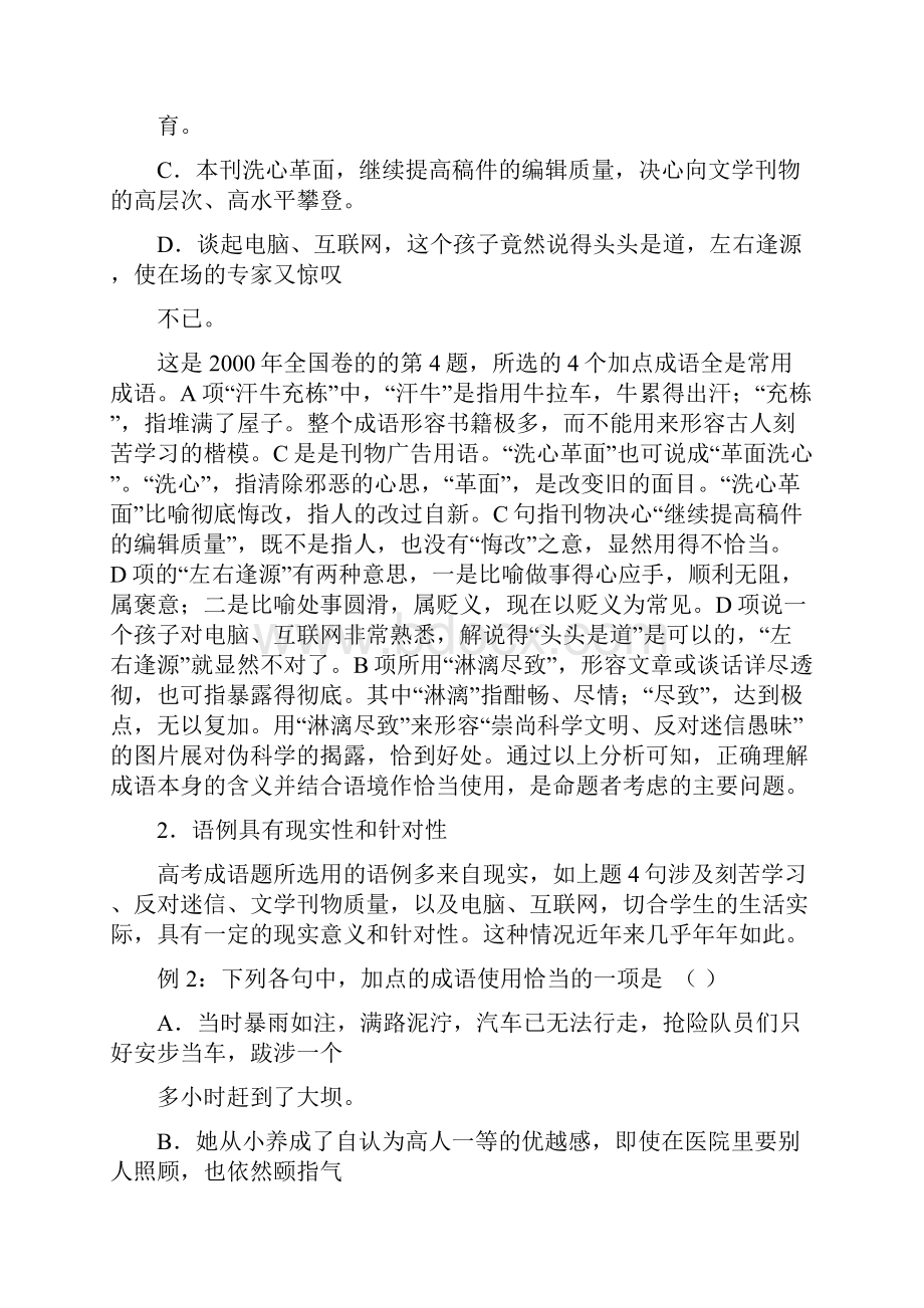 高三语文复习讲座6成语 教案教学设计.docx_第3页