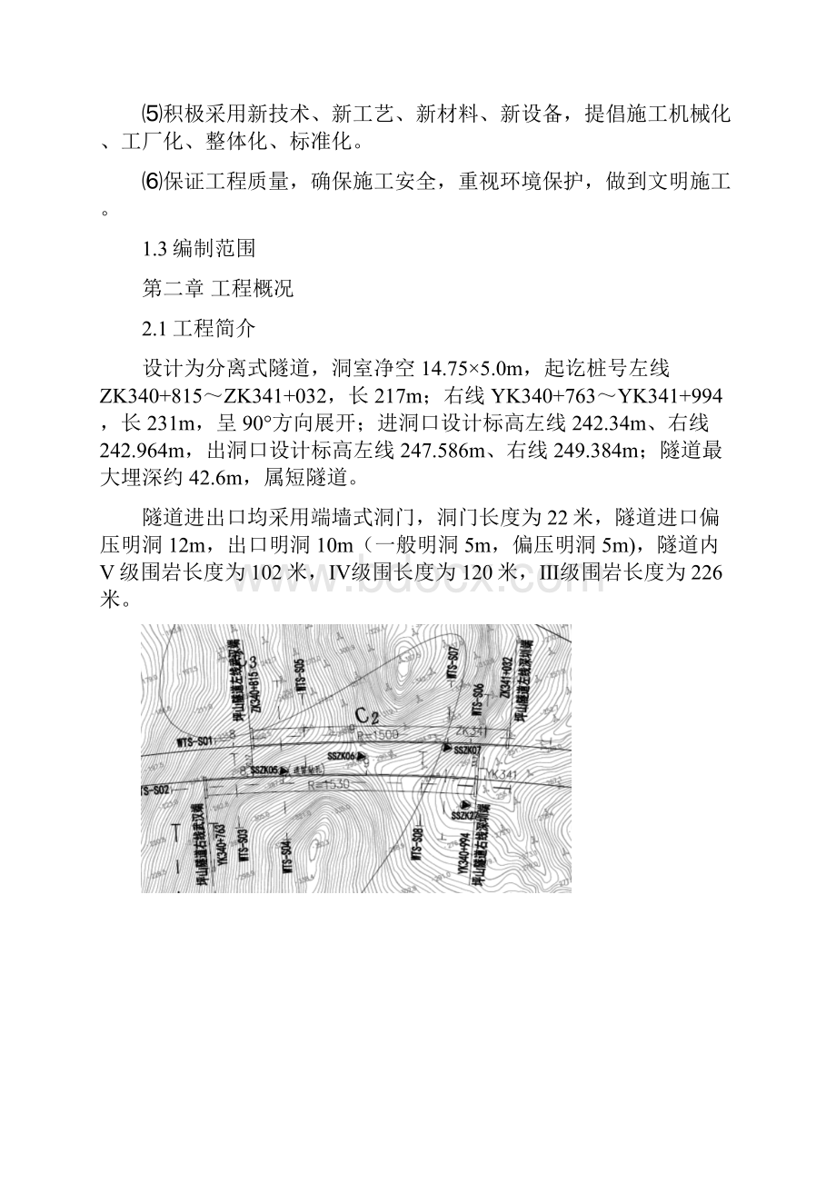 明洞施工方案.docx_第2页