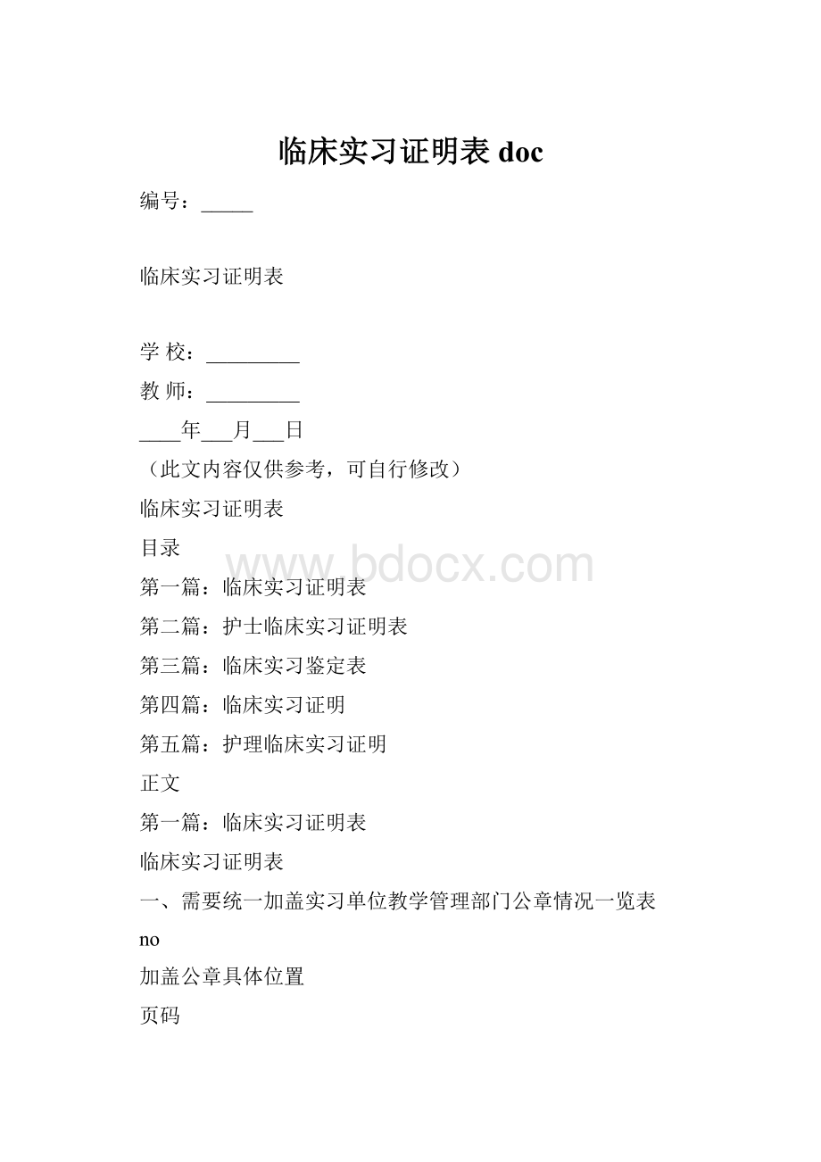 临床实习证明表doc.docx_第1页