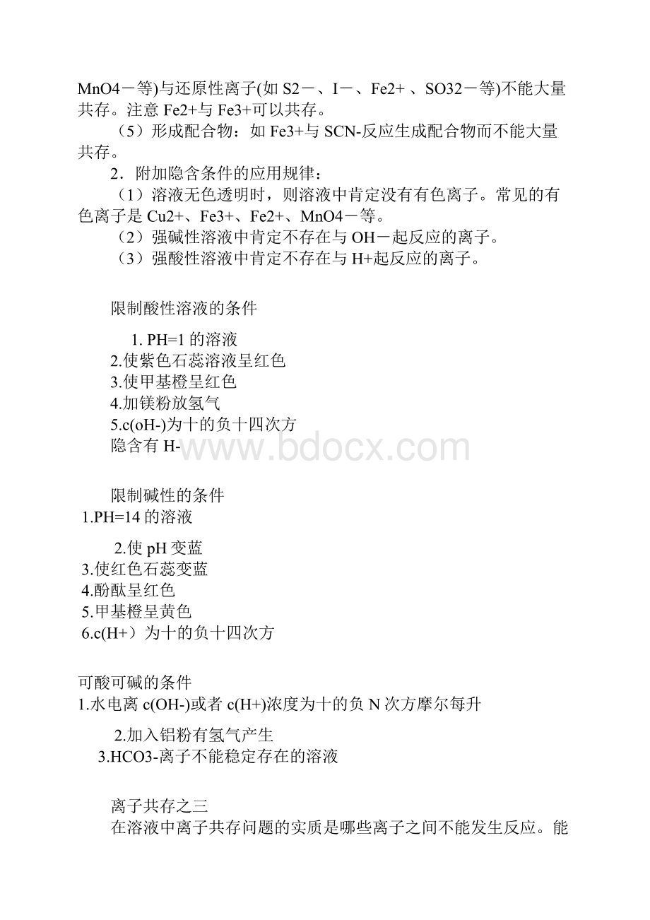 离子问题要点整理.docx_第2页