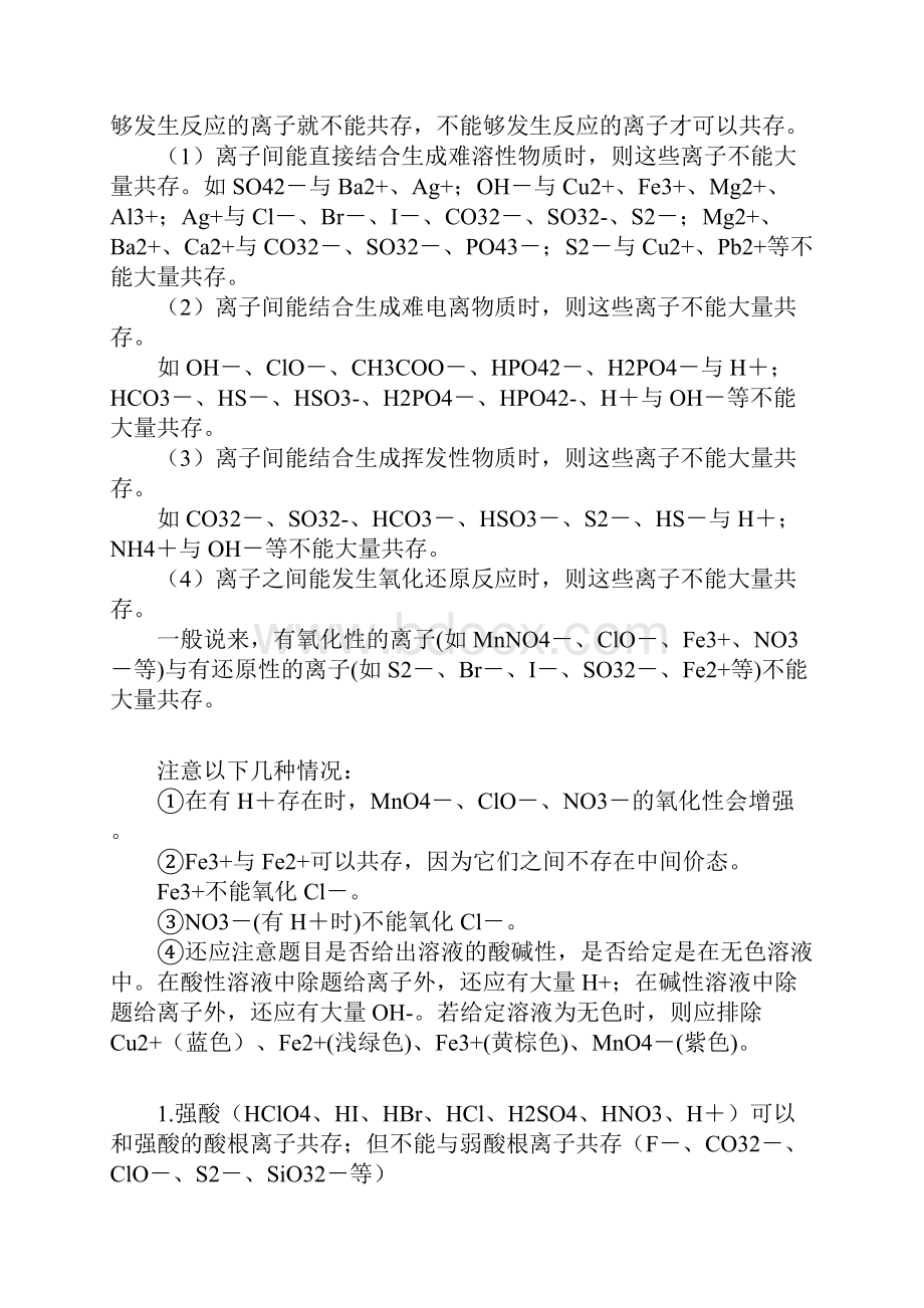 离子问题要点整理.docx_第3页